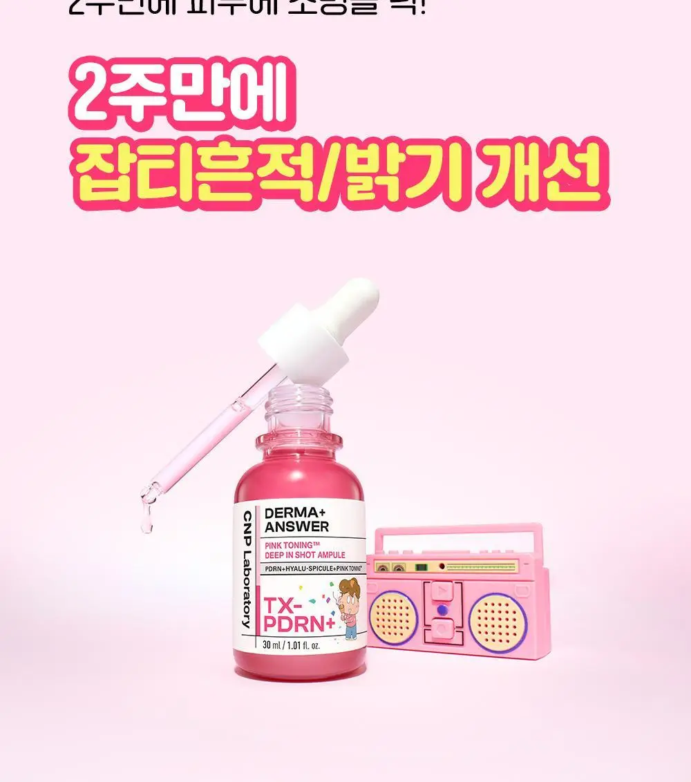 [잡티흔적] 차앤박 더마앤서 핑크토닝 딥인샷 PDRN앰플 30ml 기획 (+10ml) (아따맘마 콜라보) 상세페이지 13